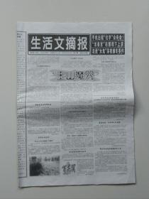 生活文摘报/2008年第40期(黑白版)