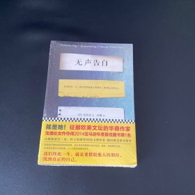 无声告白【全新未拆封】