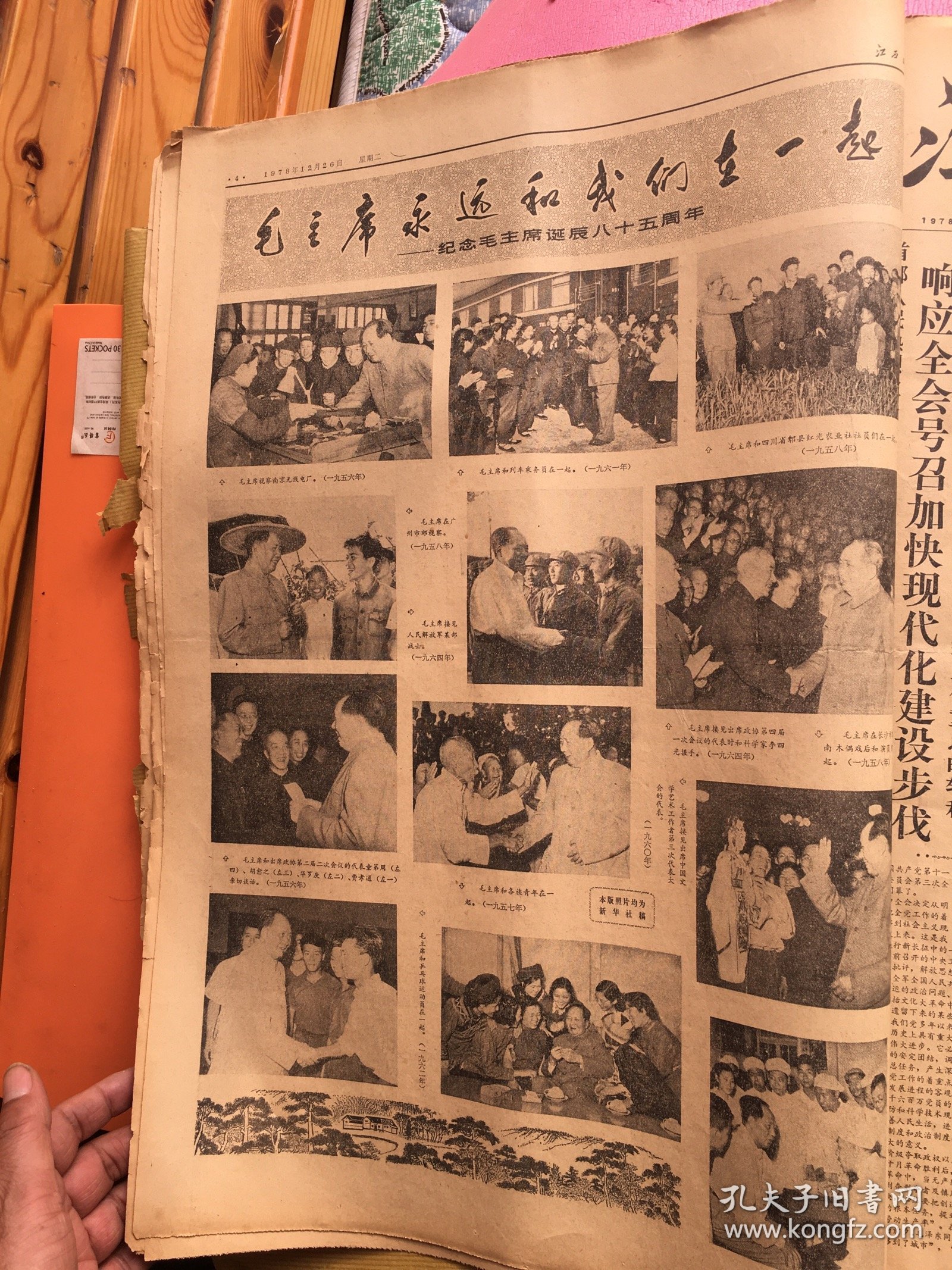 江西日报1978年12月合订本，，