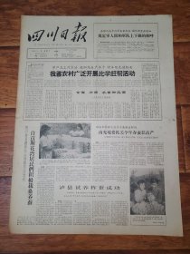 四川日报1965.6.7