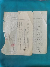 1956年陕北地区刘和英酒类专卖品销售商请领登记执照申请书一组