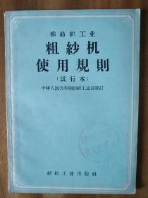 棉纺织工业资料（5种）