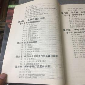 金奔腾现代汽车电控系统诊断维修系列丛书：（大众奥迪、三菱汽车、奥迪A6）汽车电控系统诊断维修手册【三本合售】