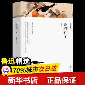 老舍精选集(骆驼祥子+茶馆+龙须沟)七年级下册原著完整版语文丛书初中生课外阅读书籍