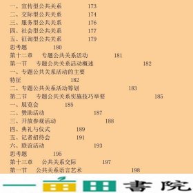 公共关系实务刘金同夏学明刘晓晨刘学斌王天鹏王冰清华大学9787302488460