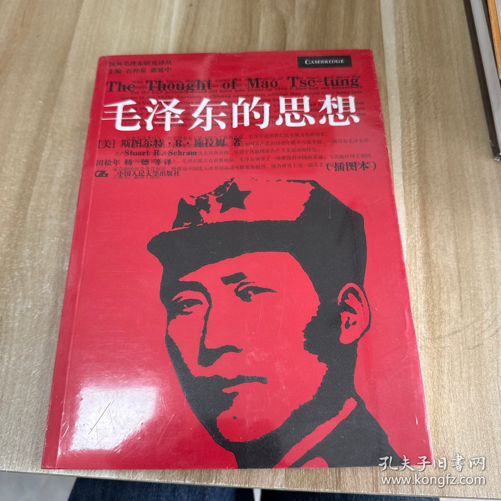 毛泽东的思想