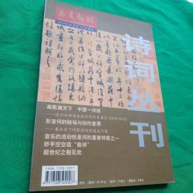 华夏翰林 诗词丛刊 2005年第1期  总第3期