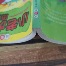 小老虎历险记：汤素兰动物历险童话