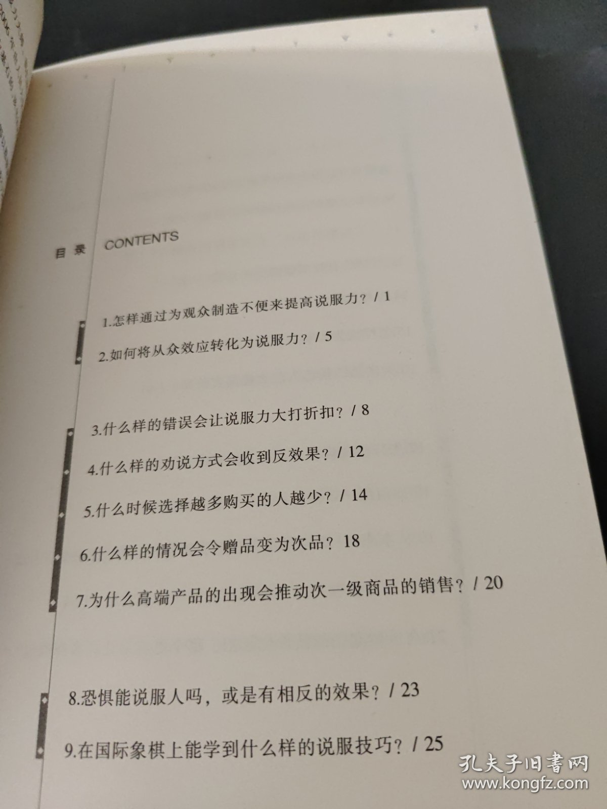 说服力