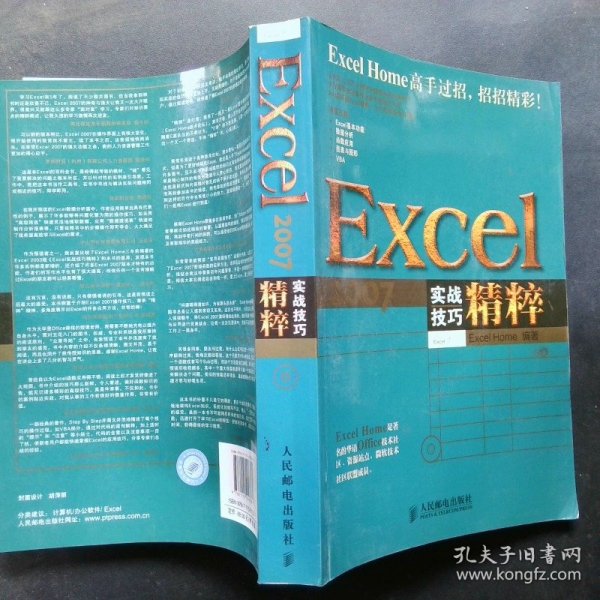 Excel 2007实战技巧精粹