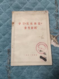 学习反杜林论参考材料