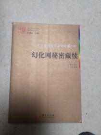 大中观丛书，，幻化网秘密藏续，大圆满前行及赞颂，无修佛道，四重缘起深般若，幻化网秘密藏续释  光明藏 ，事业洲岩传法，九乘次第论集，决定宝灯（8本和售）