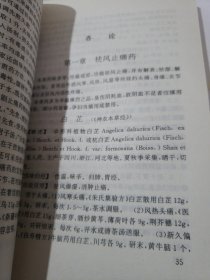 止痛中药临床应用