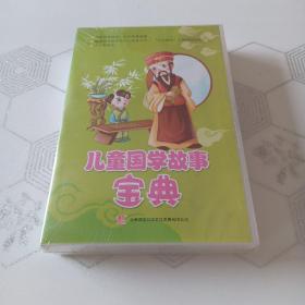 道听途说儿童国学故事宝典单田芳弟子孙刚演播（6MP3）【未开封】