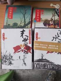 （四本合集）那多三国事件簿之末世豪雄起，汜水关三英战吕布，天下英雄会汜水，汜水英雄会