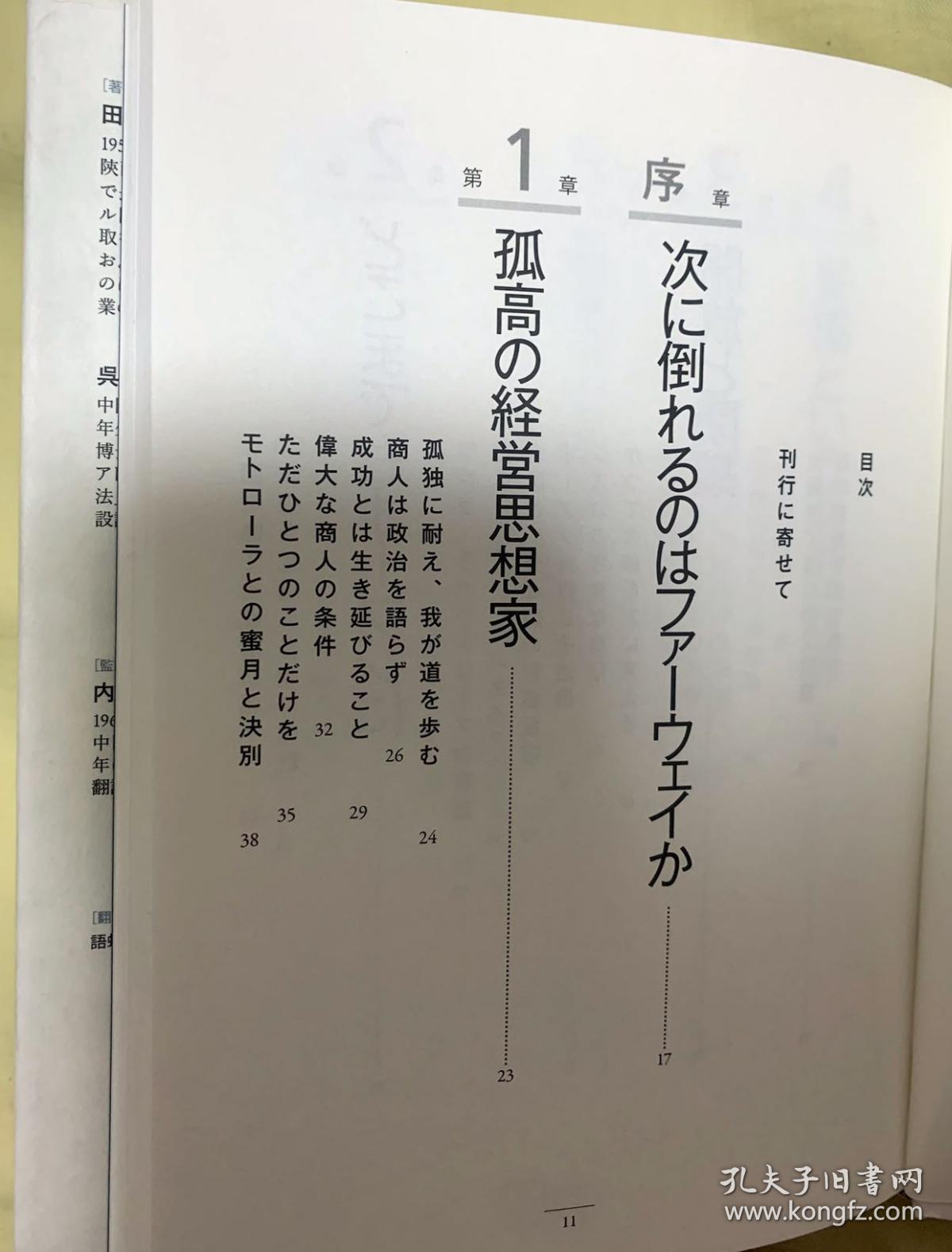 日文版书 下一个倒下的会不会是华为 日文翻译版