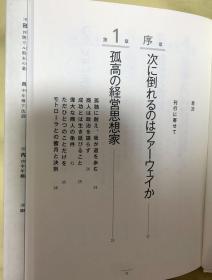 日文版书 下一个倒下的会不会是华为 日文翻译版