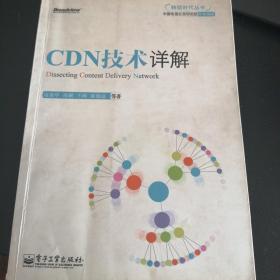 CDN技术详解
