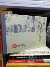 北京汇文中学建校140周年纪念--汇文学生名录（1871--2011）