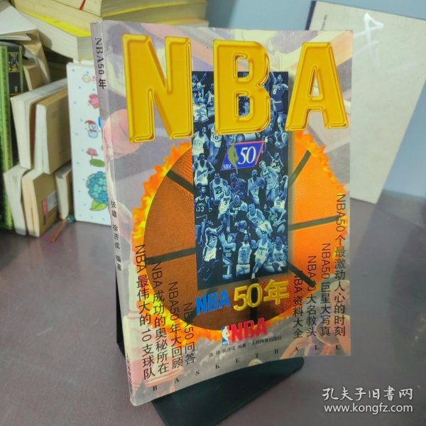 NBA50年