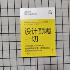 设计颠覆一切