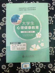 大学生心理健康教育