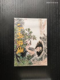小兵张嘎 32开 大精连环画 李天心