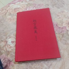 故宫藏美