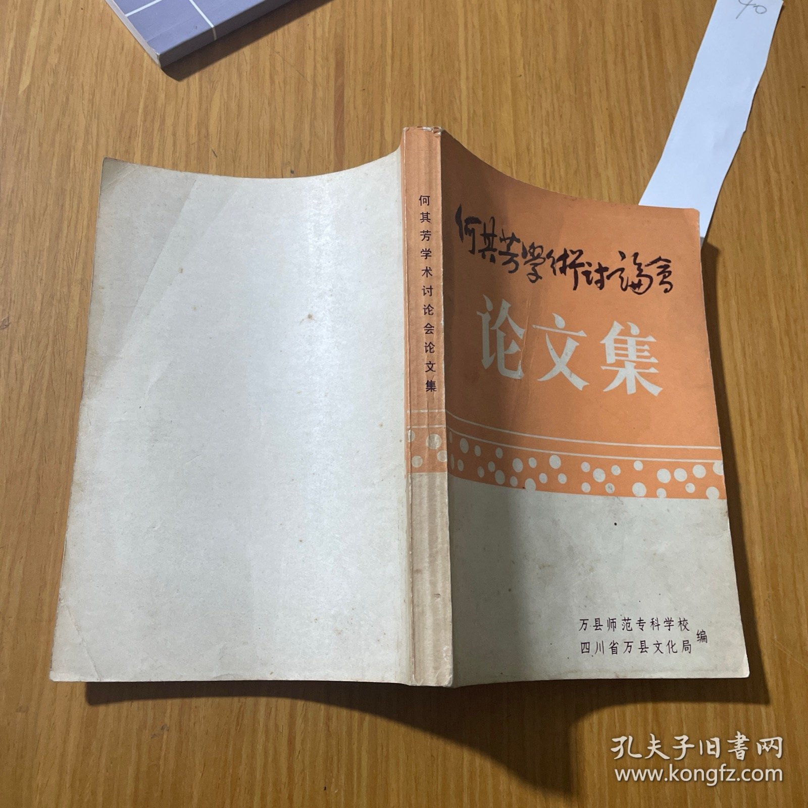 何其芳学术讨论会论文集