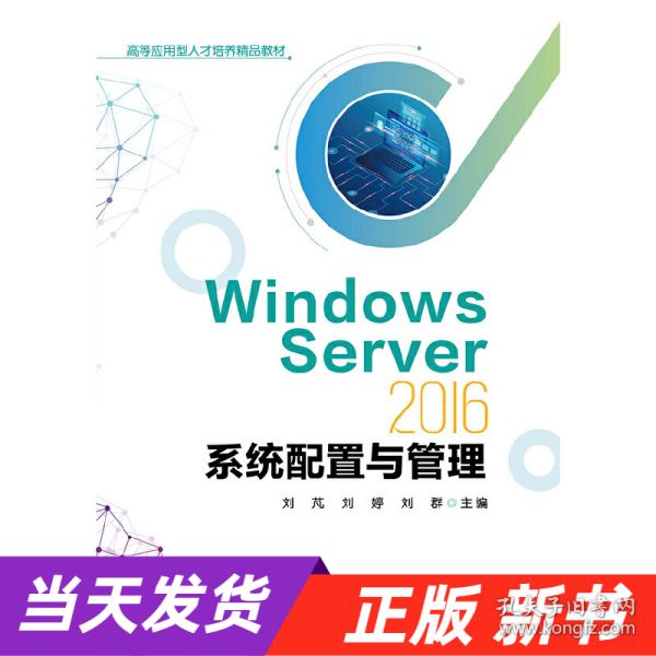 WindowsServer2016系统配置与管理