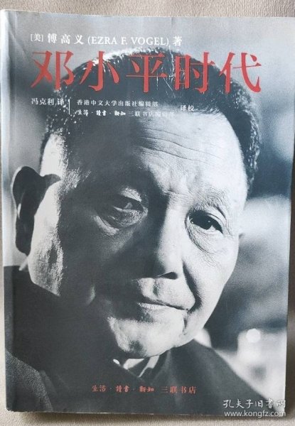 邓小平时代