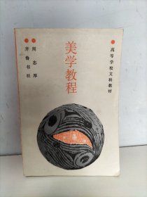 美学教程
