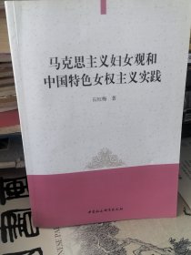 马克思主义妇女观和中国特色女权主义实践（前面有一些用红笔划线）