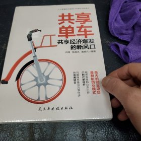 共享单车:共享经济爆发的新风口