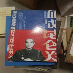 原国民党将领口述抗战回忆录