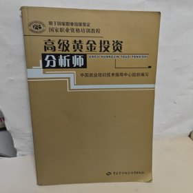 高级黄金投资分析师 里面有点划线