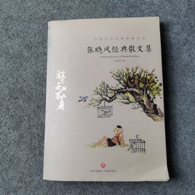 张晓风经典散文集