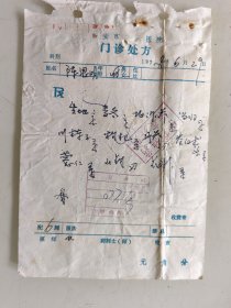 西安市中医医院门诊处方（生地，麦冬，当归，川连，枸杞，丹参，苍白术，苡仁，山药花粉）
