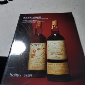 华艺国际2024春季拍卖会：稀世真藏——极品名酿
