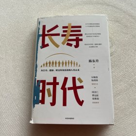 长寿时代