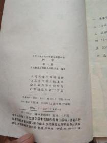 九年义务教育六年制小学教科书 数学