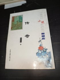 传奇