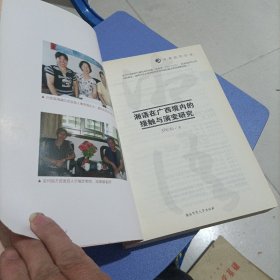 湘语在广西境内的接触与演变研究。