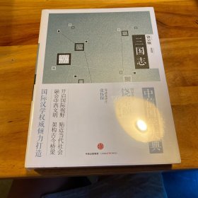 中信国学大典·三国志