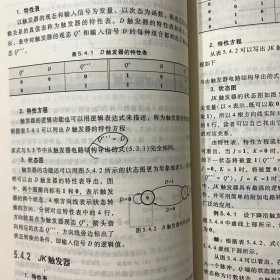 电子技术基础：数字部分（第五版）