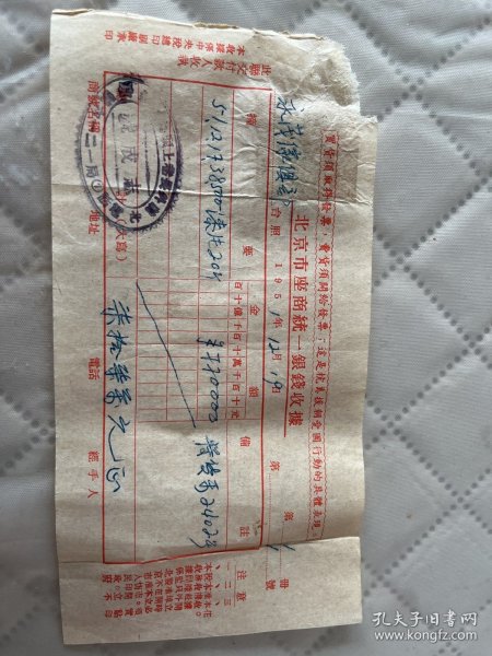 北京文献     1951年北京老字号前外长巷志成号发票    有抗美援朝口号   贴印花一枚   左上角有装订孔损伤