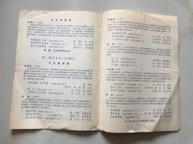 【节目单】歌曲月刊 作品演唱会 1983年1-10期