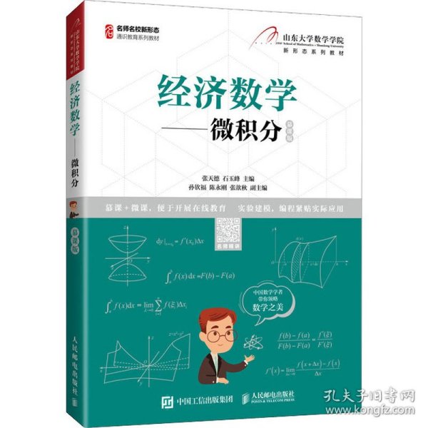 经济数学——微积分