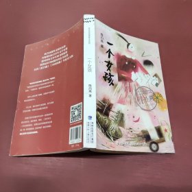 陈丹燕经典青春文学系列：一个女孩