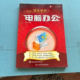 電腦辦公：含光盤